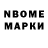 Марки NBOMe 1500мкг byron r